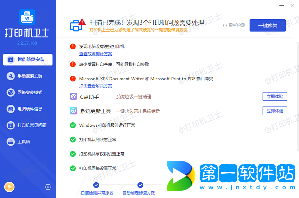 修復(fù)打印機(jī)故障