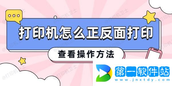 打印機怎么正反面打印