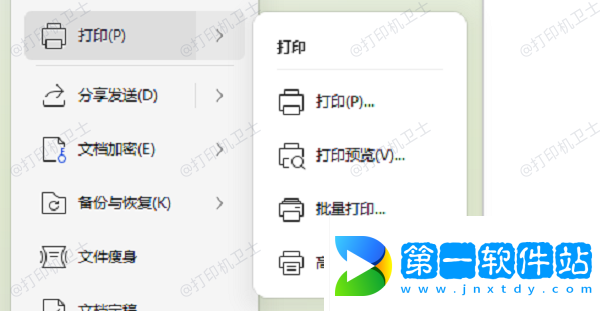 設置雙面打印模式