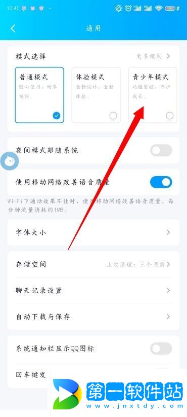 QQ怎么設置青少年模式