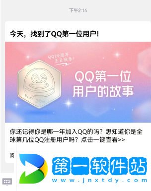 qq注冊(cè)排名在哪看