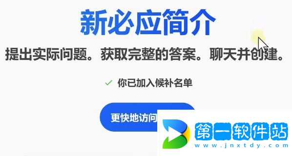 bing候補名單怎么加入