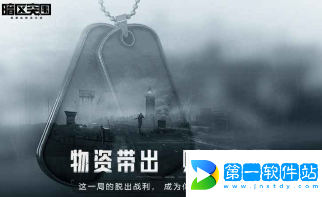 暗區突圍巡邏衛隊在哪 巡邏衛隊位置怎么找