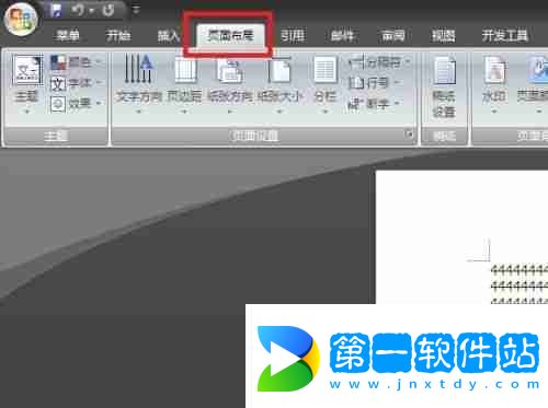 Word分欄后如何添加分隔線-Word文檔分欄添加分隔線方法