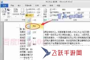 Word分欄后如何添加分隔線-Word文檔分欄添加分隔線方法